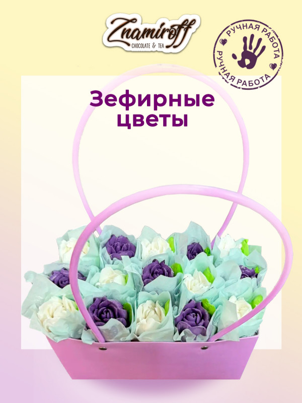 №1   Сумка-корзинка с зефирными цветами 280г, Размер XL бело-сиреневые бутоны  в Жуковском