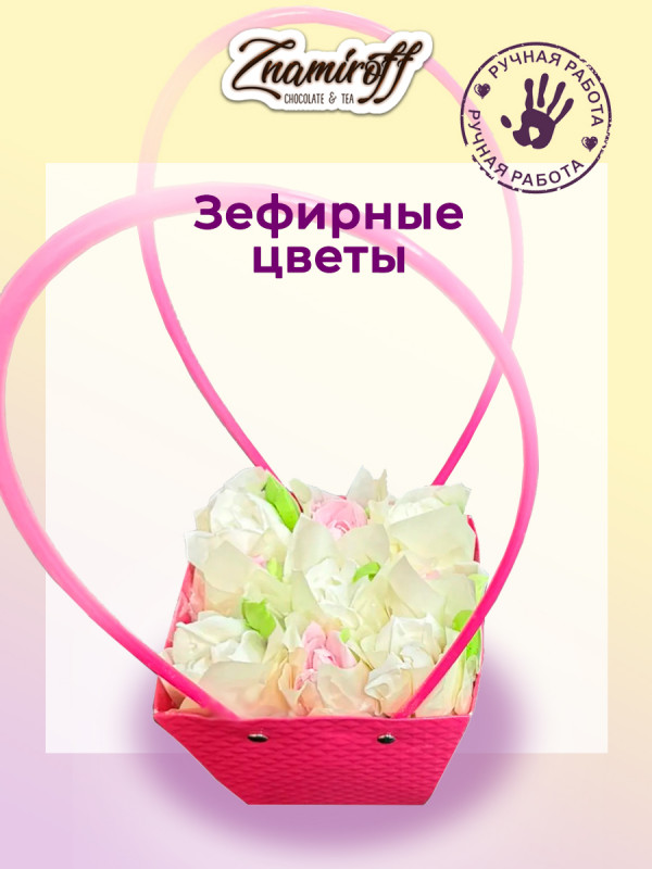 №1   Сумка-корзинка с зефирными цветами 150г, Размер М бело-розовые бутоны  в Жуковском