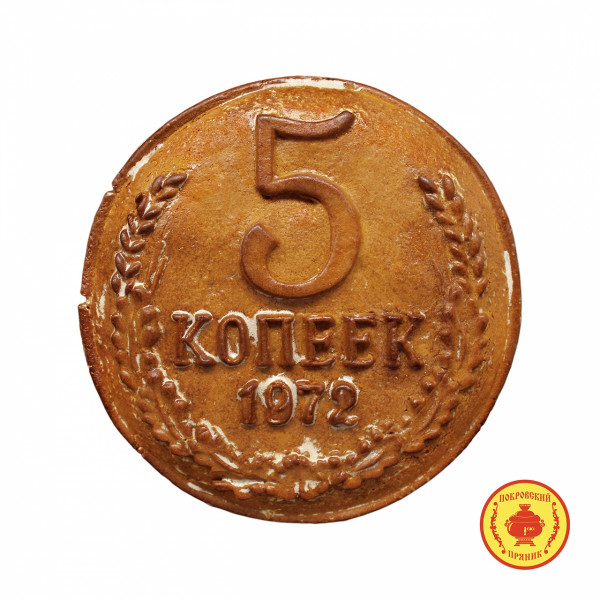 №3 Пряник печатный  5 копеек, (начинка яблочное повидло), 500г  в Жуковском