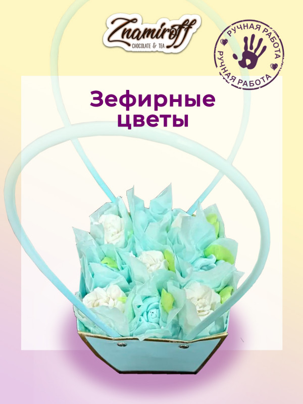 №1   Сумка-корзинка с зефирными цветами 150г, Размер М бело-голубые бутоны  в Жуковском