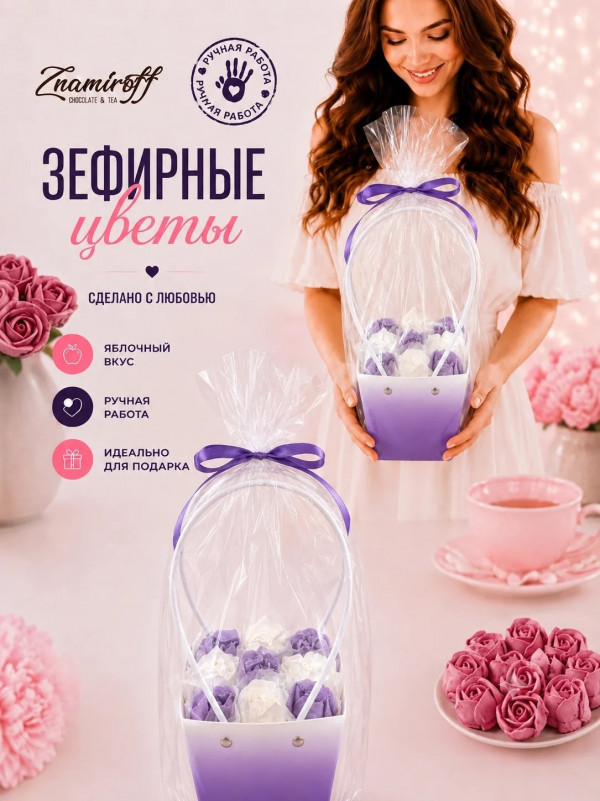 №1   Сумка-корзинка с зефирными цветами 150г, Размер М бело-сиреневые бутоны   в Жуковском