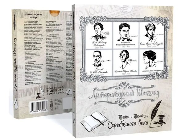 №2 Сладарт Шоколадный набор Литературный "Серебряный век", 60г  в Жуковском