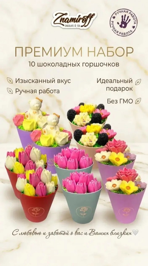 №1 Цветы в горшочках Ассорти (коробка 10шт по 105-130г) в Жуковском