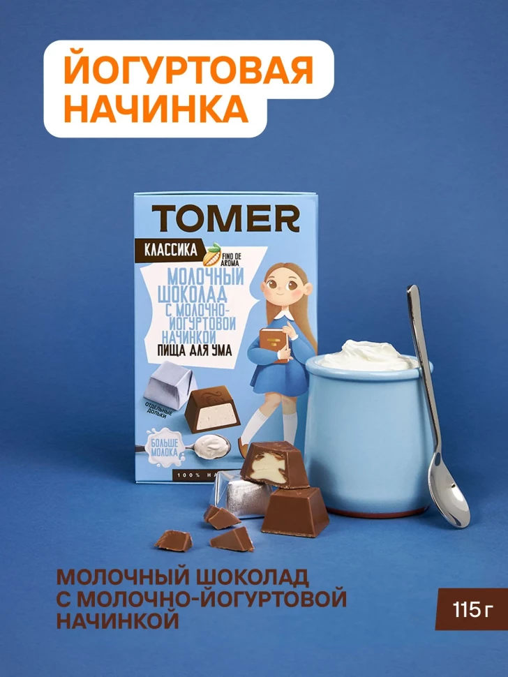  Фабрика Томер Кидс Молочный шоколад  с йогуртовой начинкой, 115г в Жуковском